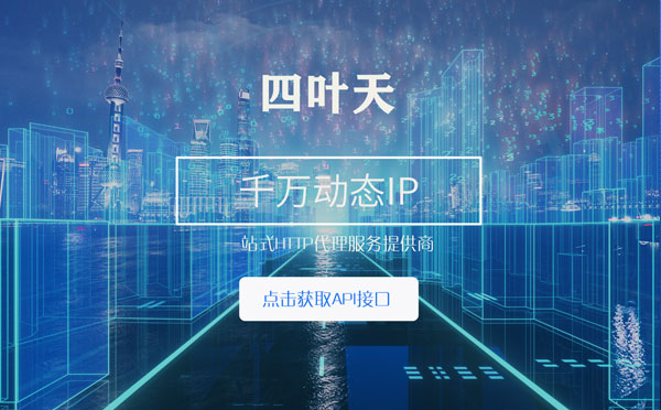 【丹东代理IP】怎么检查代理的效果？如何快速搭建代理IP